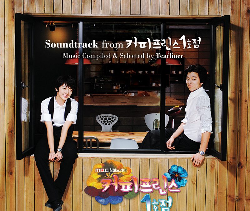 티어라이너 [커피프린스 1호점: 커피향 설레임]