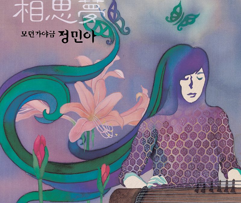 정민아 [무엇이 되어]