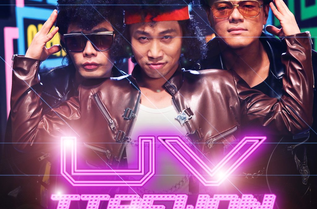 UV ‘이태원프리덤’