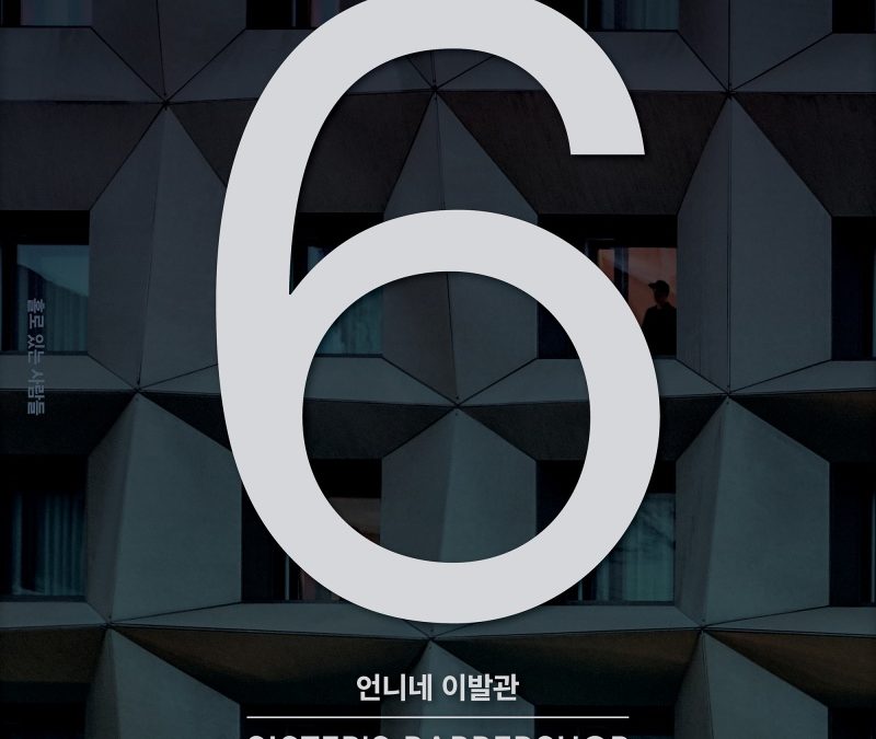 언니네이발관 ‘홀로 있는 사람들’