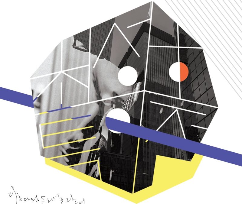 최성호 특이점  [다르다와 틀리다는 다르다]