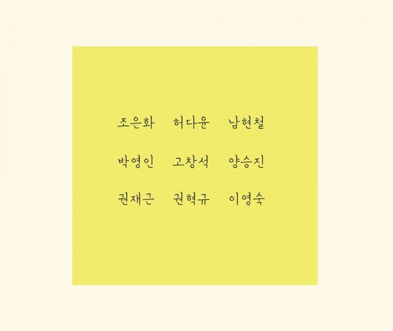 김목인x시와x황푸하  ‘집에 가자’