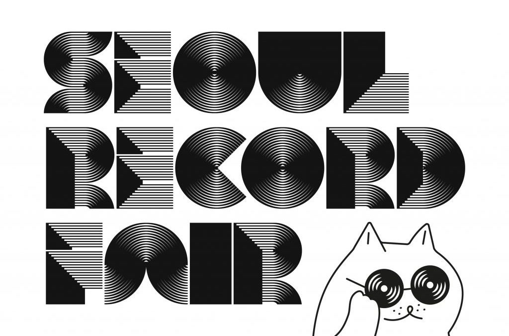 서울레코드페어